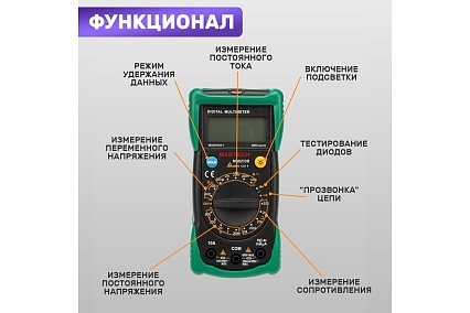 Универсальный мультиметр Mastech MS8233B 13-2016