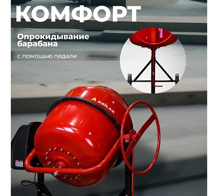 Бетономешалка ASILAK БСЛ-200 П AS1548-2