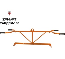 Захват для монтажа бордюров ZAHVAT ТАНДЕМ-100