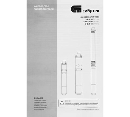 Винтовой скважинный насос Сибртех СНВ-3.5-90 97292