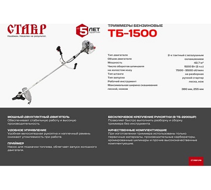 Бензиновый триммер Ставр 9070200176