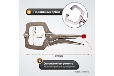 С-образный зажим Wiederkraft WDK-65040