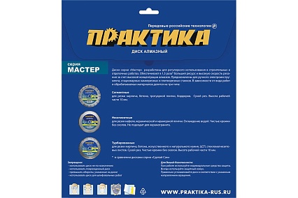 Диск алмазный турбо Мастер (230х22.2 мм) Практика 030-757