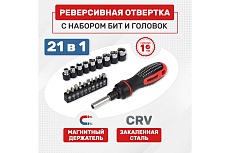 Набор головок и бит с реверсивной отверткой Rexant 21 предмет 12-6075