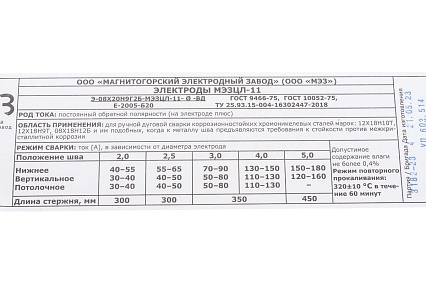Электрод МЭЗ ЦЛ-11 2 мм, 1 кг Ц0034122
