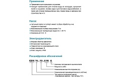 Дренажный насос LEO QDX 15-10-0,75A 994
