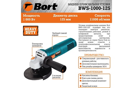 Шлифовальная угловая машина Bort BWS-1000-125 91275356