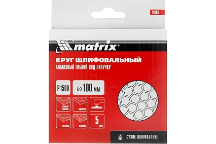 Алмазный гибкий шлифовальный круг (100 мм, P1500, сухое шлифование, 5 шт.) Matrix 73505