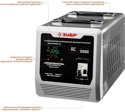 Автоматический стабилизатор Зубр Профессионал 5000ВА 59380-5