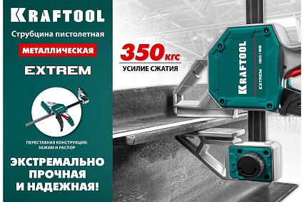 Струбцина Kraftool Extrem пистолетная 900/95 32228-90_z01
