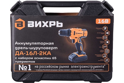 Аккумуляторная дрель-шуруповерт Вихрь ДА-16Л-2КА с набором оснастки, 65 предметов 72/14/49