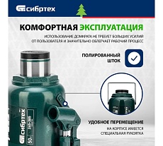 Домкрат гидравлический бутылочный Сибртех 50 т, 245-385 мм 50811
