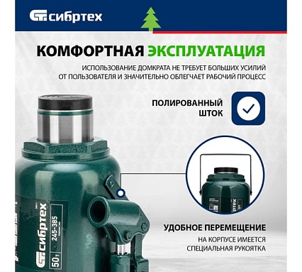 Домкрат гидравлический бутылочный Сибртех 50 т, 245-385 мм 50811