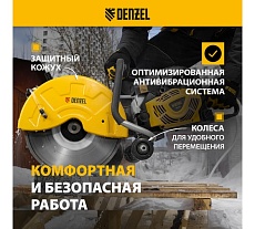 Бензорез МС-6535, 65 см³, диаметр диска 350 мм Denzel 66301