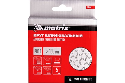 Алмазный гибкий шлифовальный круг (100 мм, P800, сухое шлифование, 5 шт.) Matrix 73504