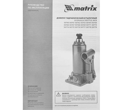 Гидравлический бутылочный домкрат Matrix 6 т, h подъема 216–413 мм 50765