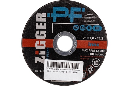 Диск отрезной по металлу (125х1х22.2 мм) ZIGGER 11593284
