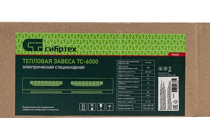 Тепловая завеса (тепловентилятор) Сибртех ТС-6000, 230 В, 3 режима, 3000/6000Вт 96442