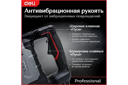 Профессиональный отбойный молоток Deli DE-DG15-2E 134563