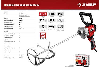 Строительный миксер Зубр МР-1100