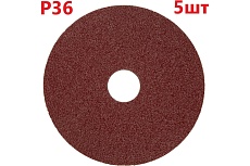 Фибровый шлифовальный круг (диск) 125 мм, P36, 5 шт Vitatools F125-P36-5