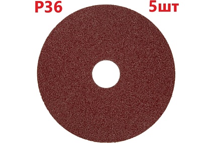 Фибровый шлифовальный круг (диск) 125 мм, P36, 5 шт Vitatools F125-P36-5