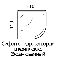 Акриловая ванна Wemor 110/110/55 C 110x110