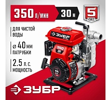 Бензиновая мотопомпа Зубр 350 л/мин МП-350