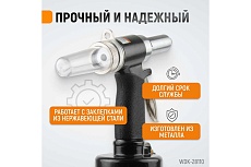 Пневмогидравлический заклепочник Wiederkraft 2.4, 3.2, 4.0, 4.8, 6.4 мм, усилие 14000 Н WDK-28110