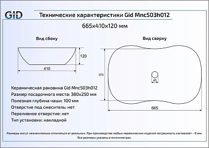 Раковина Gid Stone Edition Mnc503H012 66.5 см белый