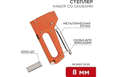 Набор степлер Rexant с металлической ручкой и 2000 скоб 8 мм, тип 53 12-5401-9
