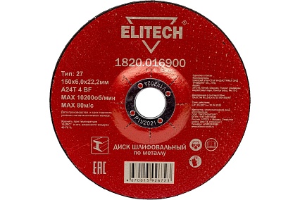 Диск обдирочный по металлу (150х22.2 мм) Elitech 1820.016900