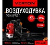 Бензиновая воздуходувка Verton BW-4/80 01.10186.14265