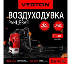 Бензиновая воздуходувка Verton BW-4/80 01.10186.14265