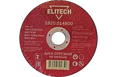 Диск отрезной по металлу 125х22,2 мм Elitech 1820.014800 184656