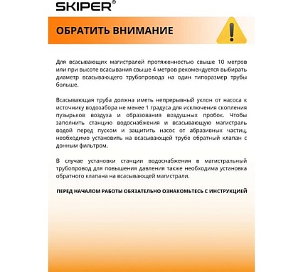 Станция водоснабжения автоматическая SKIPER JET1000M 900 Вт, 3100 л/ч, 24 л, чугун 00-00026262