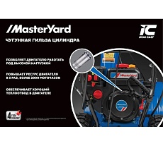 Снегоуборщик MasterYard ML7522