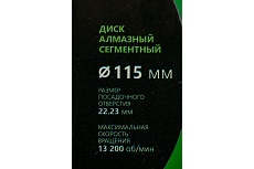 Диск отрезной алмазный сегментный 115x22.2x2 мм Резолюкс 10100