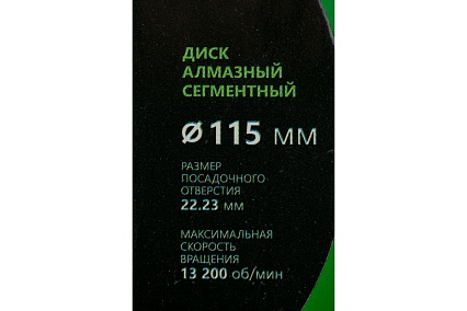 Диск отрезной алмазный сегментный 115x22.2x2 мм Резолюкс 10100