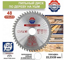 Диск пильный по дереву 125x22.2/20 мм, 48Z TGS TORGWIN S45960