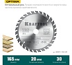 Диск пильный по дереву Optima 165x20 мм, 30Т Kraftool 36951-165-20