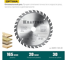 Диск пильный по дереву Optima 165x20 мм, 30Т Kraftool 36951-165-20