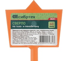 Сверло по газо- и пенобетону (60х350 мм) Сибртех 88201