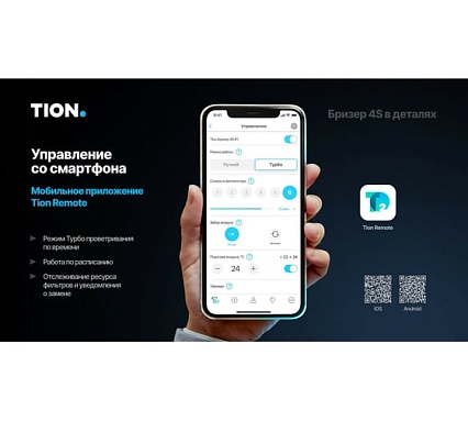 Приточный очиститель воздуха TION 4S Magic 00-10027943
