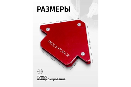 Фиксатор магнитный 11 кг для сварочных работ Rockforce RF-115W11(28777)