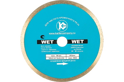 Диск алмазный Wet (180x22.2 мм) Калибр 27014