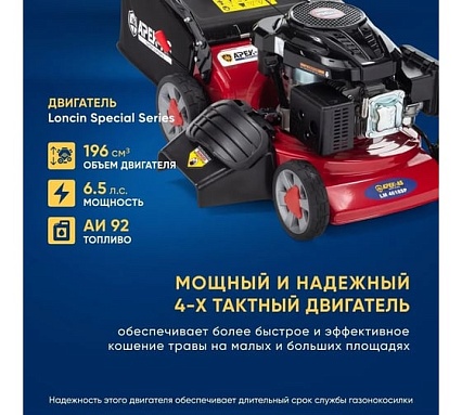 Бензиновая газонокосилка APEK-AS LM 4618SP SW460196-18