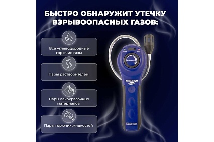Детектор утечки горючих газов Мегеон 08088 00000006476
