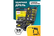 Набор инструментов с электрической дрелью WMC TOOLS 59 предметов, в кейсе WMC-1059(50733)