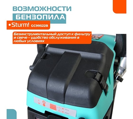 Бензопила Sturm GC99522B